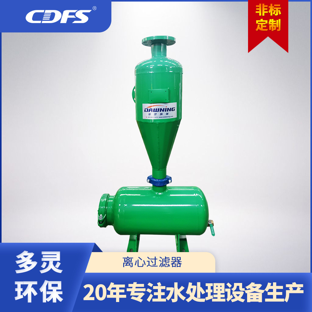 旋流灌溉离心自动过滤器