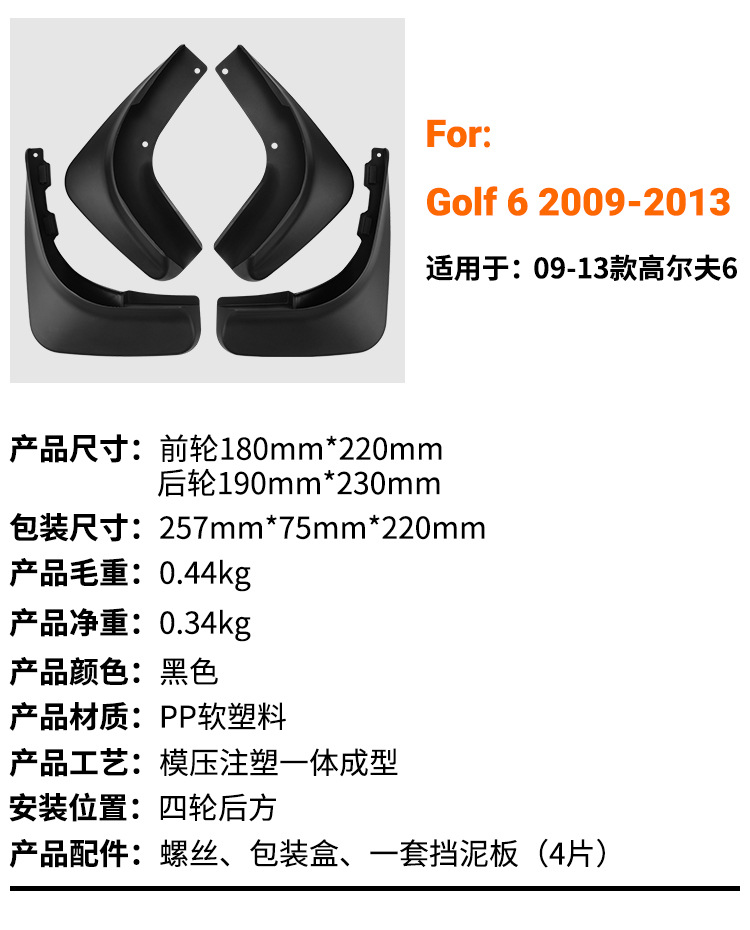 Suitable for Volkswagen Golf 6 2009-2013 Foreign Trade Cross-Border Car Tire Mudguard Modification