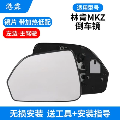 Chinese Standard Version Suitable for Lincoln Mkz Rearview Mirror Housing, Mkz Reversing Mirror Turn Signal, Reflector Frame and Lens (Rear mirror/rearview mirror assembly) - with-heated-lenses-main-driver
