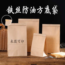 铁丝封条防油淋膜方底袋一次性牛皮纸包装袋收纳袋包装纸袋可印刷