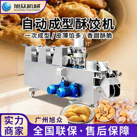 旭众不锈钢油饺机烘焙店小吃店商用酥饺机全自动油酥油饺一体机