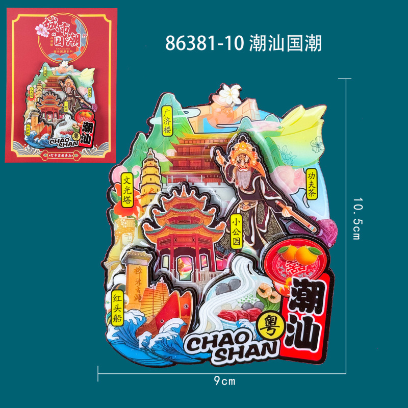 【潮汕シリーズ】国風創意文創都市観光記念品木質滴ゴム磁性冷蔵庫貼り卸売り|undefined