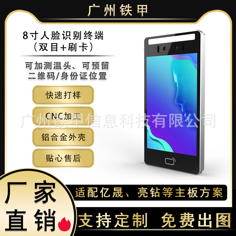 8-inch face recognition equipment shell Yisheng Bright Drill scheme supporting male mold shell electronic equipment CNC shell 8-inch face recognition equipment shell Yisheng Bright Drill scheme supporting male mold shell electronic equipment CNC shell