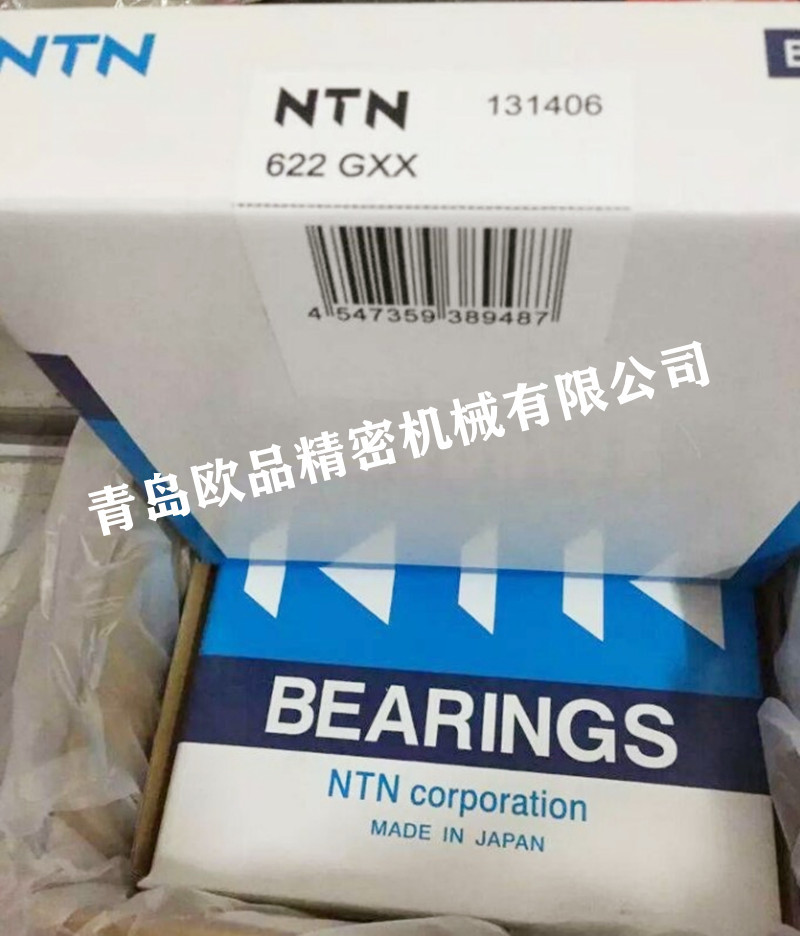 NTN 622GXX_副本