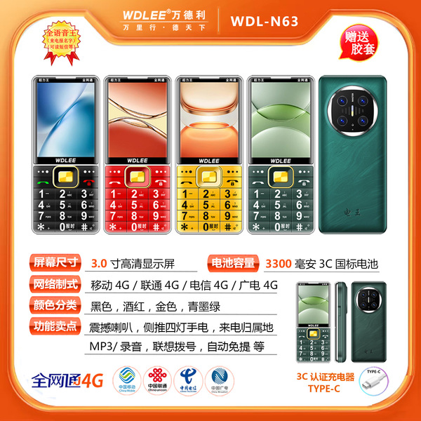 완델리 N63 모든 네트워크 지원 4G 대화면 노인폰 큰 글꼴 큰 버튼 직사각형 기능폰 음성킹