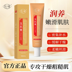 花小蔻玉肌膏水润保湿补水焕亮改善毛孔粗大嫩滑细腻肌肤30g