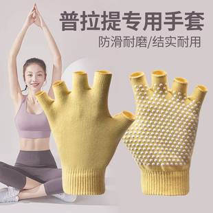 Pilates Gloves Non-Slip Professional Female Beginners High-Altitude Yoga Training Sports Fitness Anti-Wear Special Half-Finger