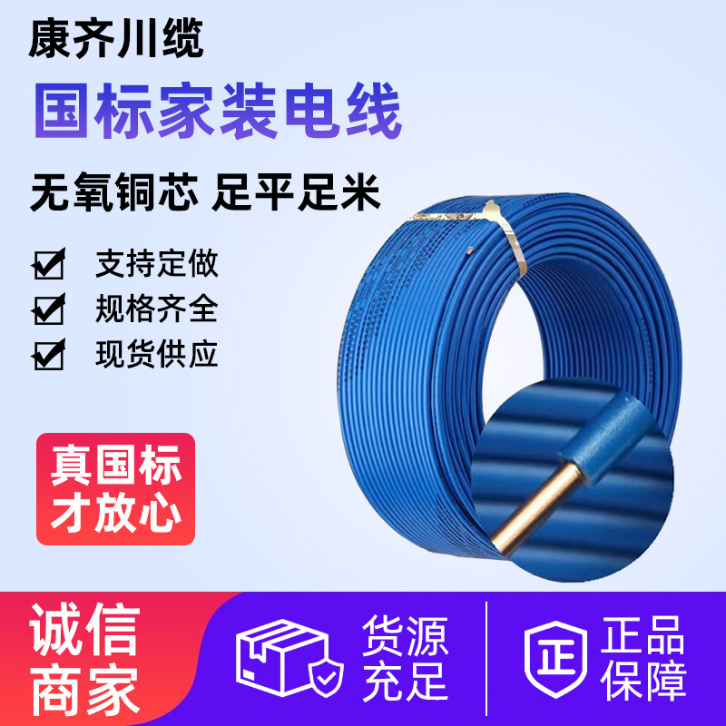 家装 国标电线电缆 装饰 BV BVR WDZ WDZN ZN环保阻燃耐火无氧铜
