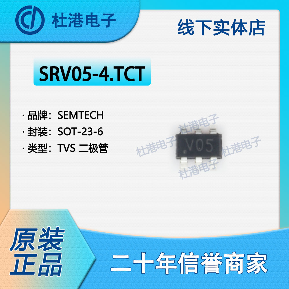 SRV05-4.TCT 封装SOT-23-6 TVS二极管 电路保护 品质保障TVS二极