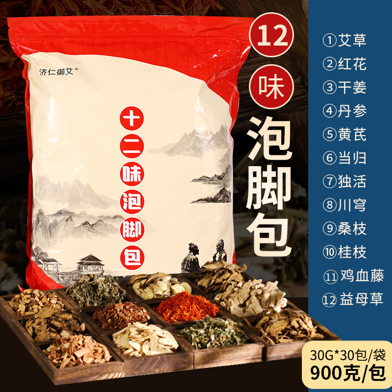 在庫あり 卸売 十二味足湯パック 桐葉 赤花 益母草 足湯パック 足ケア 桐草薬草パック 湿気除去|undefined