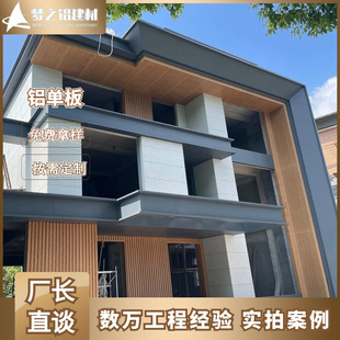 现代别墅外墙铝单板木纹幕墙氟碳铝板自建房门头铝材装饰单板墙-阿里巴巴