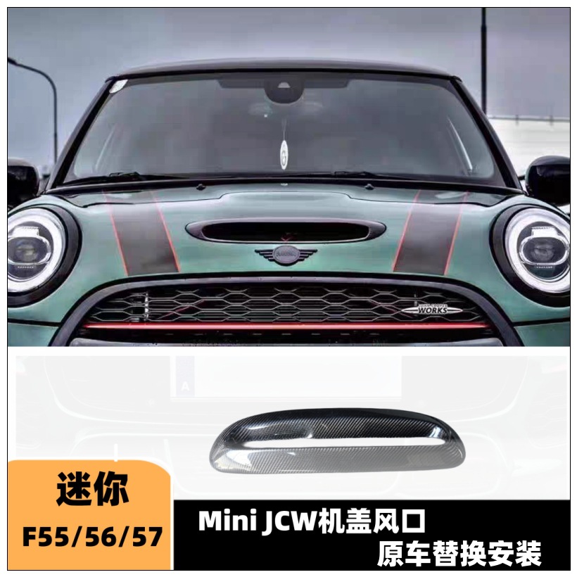 Suitable for Bmw Mini F55 Modified Carbon Fiber Hood Air Vents Cooper Sjc Engine Hood Air Intake