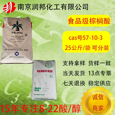Пальмитиновая кислота пищевого класса C16, CAS 57-10-3, специальная зеленая пальмитиновая кислота для пищевых добавок
