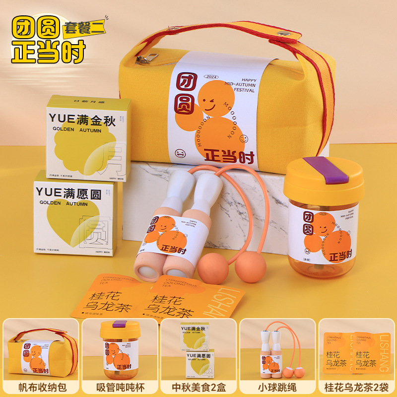 中秋礼品套装公司企业送员工福利中秋节伴手礼定制logo员工随手礼|undefined