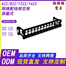 小款配线架6口/8口/12口1U金属可屏蔽带镀锌铁板网络配线架空架
