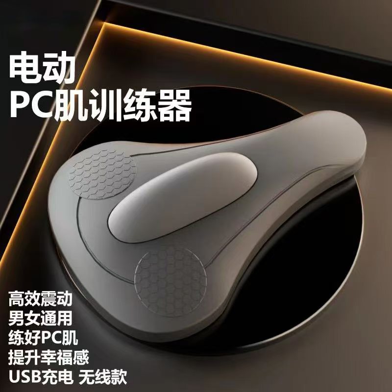 电动PC肌坐垫按摩器男用凯格尔运动提肛女用产后盆底肌运动训练器|undefined
