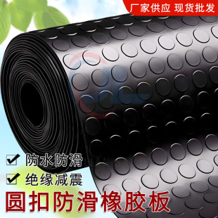 Wear-Resistant Shock-Absorbing Anti-Slip Dot Rubber Carpet Industrial Black Insulating Rubber Mat Floor Round Buckle Pattern Rubber Sheet
