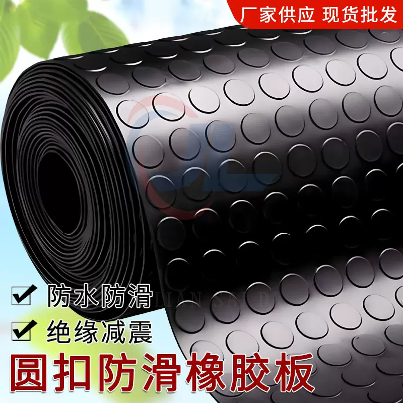 3mm5mm圆扣圆点防滑绝缘减震皮垫耐磨耐油防水工业橡胶皮防滑胶板