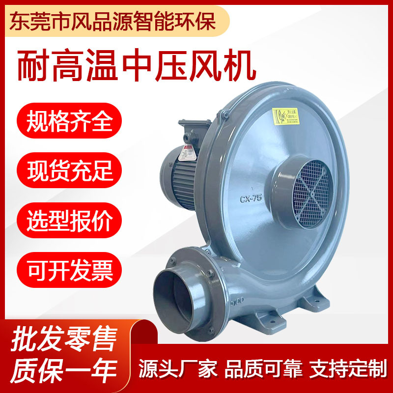 批发零售CX中压风机 充气城堡吹气鼓风机 CX-75A透浦式中压鼓风机