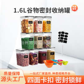 跨境密封罐1.6L透明塑料冰箱厨房五谷杂粮谷物零食密封防潮保鲜盒