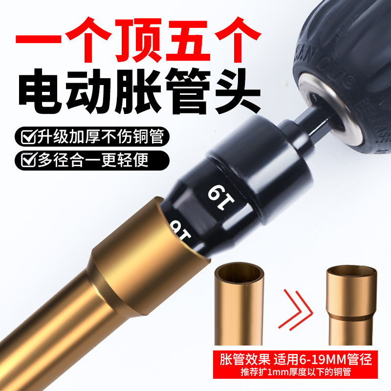 工业级空调铜管扩管器扩口器涨管器电动胀管头专用厂家批发|undefined