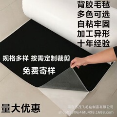 卸売厚手工業用粘着性黒フェルトパッド、車の防音トランク用特殊粘着フェルト不織布