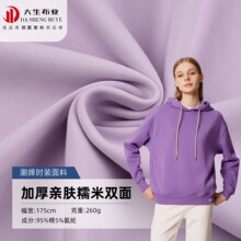 260g加厚亲肤糯米双面针织布料 潮牌卫衣 春夏打底衫男女装面料