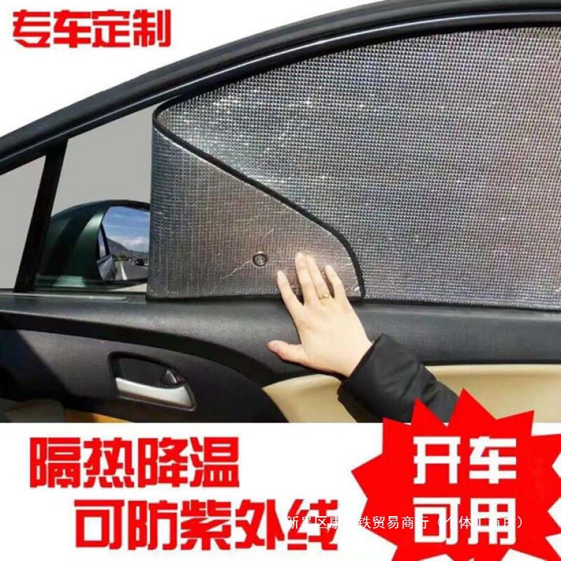 Car sunshade, sun protection, heat insulation sunshade, front sunshade, car-specific summer sunshade curtain, side car curtain Car sunshade, sun protection, heat insulation sunshade, front sunshade, car-specific summer sunshade curtain, side car curtain