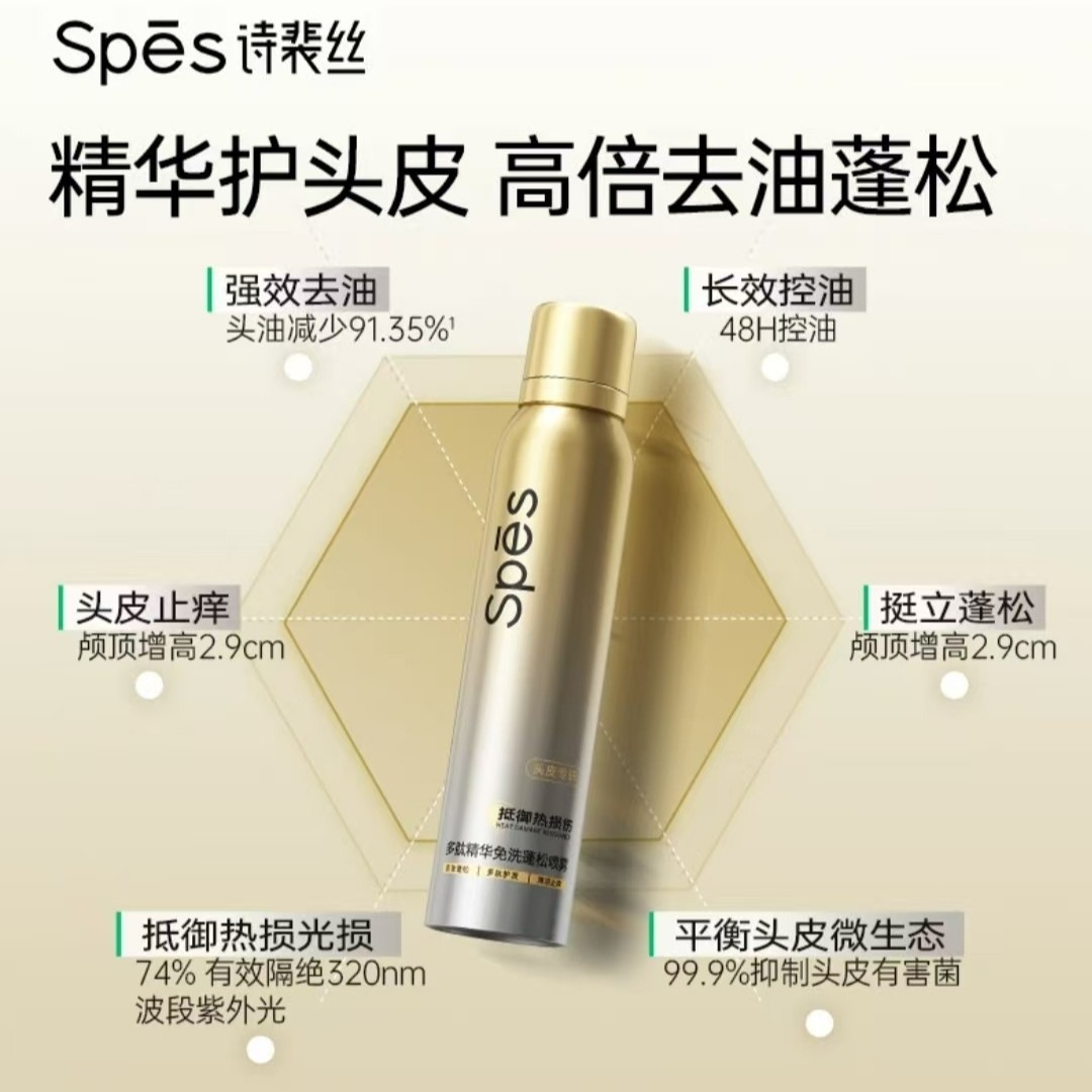 Spes诗裴丝干发喷雾多肽精华免洗控油蓬松防热损降温清凉