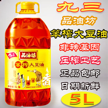 九三笨榨大豆油5L 非 食用油品油坊 古法笨榨 大豆油