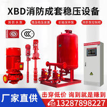 XBD消防水泵立卧式高杨程管道加压喷淋泵消火栓增压稳压成套设备