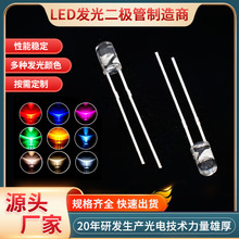发光二极管f3圆头无边3mm白发蓝灯绿光紫光粉红光高亮直插led灯珠