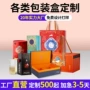 山东定制定做瓦楞彩盒