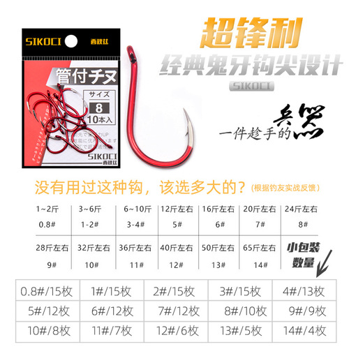 Kuanfuqian red fish hook, crooked mouth with holes, ringed, looped, shore fishing, sea fishing hook, stonefish giant fish hook, large hook