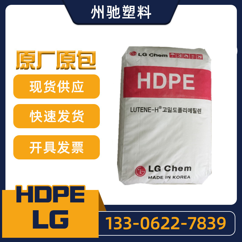 HDPE 韩国LG化学BE0400 BE0350 ME5500 DE0235 薄膜级注塑高刚性