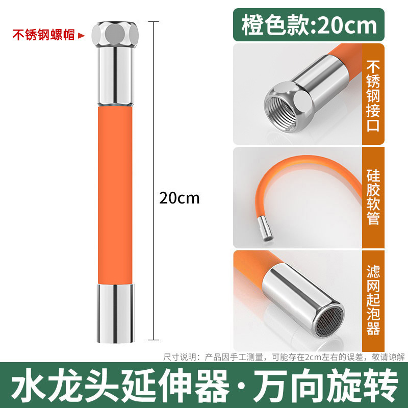 水龙头延伸器通用厨房卫生间浴室防溅水万向可旋转可弯曲加长软管|undefined