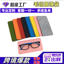 新款毛毡眼镜袋彩色毛毡眼镜盒广告礼品毛毡眼镜保护套logo毛毡袋