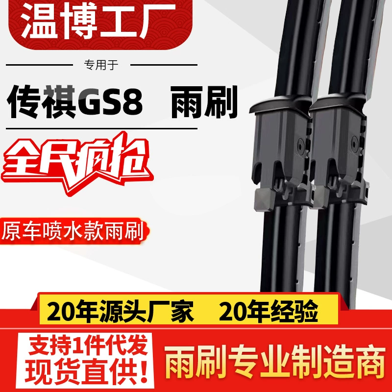 GAC Chuanqi второго поколения новый стеклоочиститель GS8 второго поколения 22/23 модели 2024 смарт-струйная бесшумная щетка стеклоочистителя