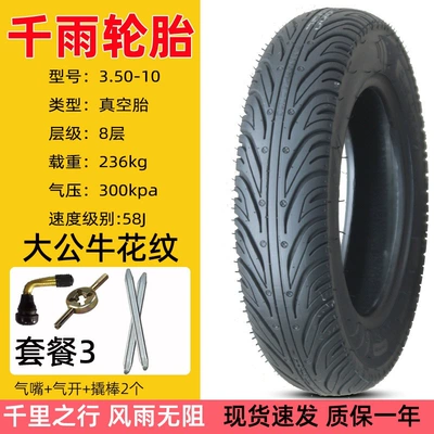 tire scooter | Non-industrial tires - 8-layer-qianyu-350-10-big-bull-vacuum-tire-package-3
