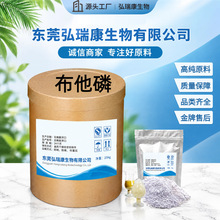 布他磷   饲料添加剂 布他磷水溶性原粉 1KG起布他磷水溶性原粉