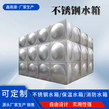 不锈钢水箱方形304家用蓄水消防水箱生产水箱储水桶水塔保温水箱