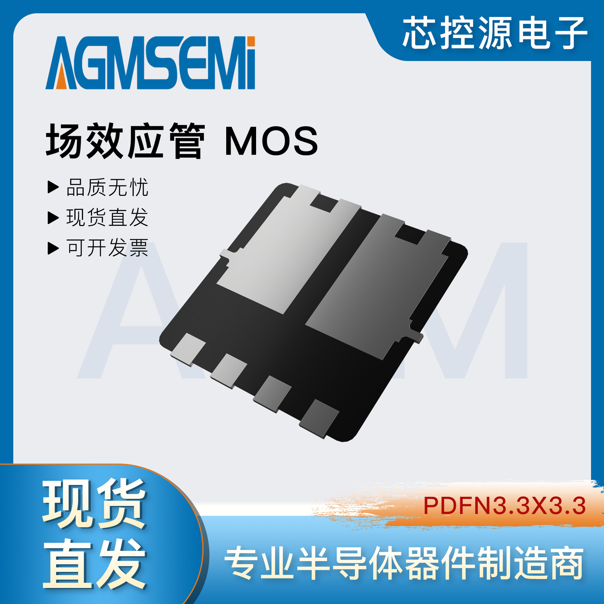 AGMSEMI芯控源AGM628MAP PDFN3.3X3.3 60V封装N+P沟道mosfet