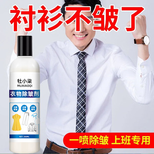 Anti-wrinkle agent for clothes Ironing-free shirt suit pants skirt Anti-static anti-odor Anti-wrinkle Anti-wrinkle Portable Softener