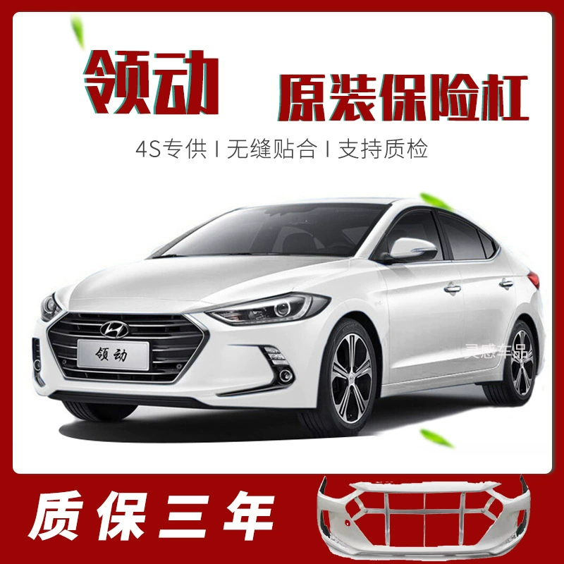 Подходит для переднего бампера Beijing Hyundai Leading 16 17 18 19 20 передний и задний бампер оригинал
