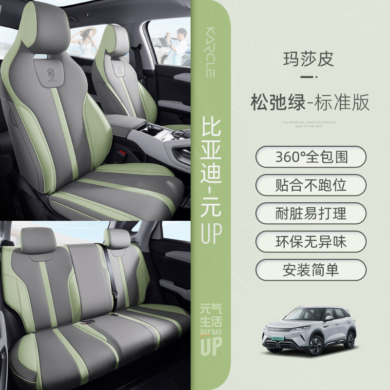 BYD 元UP車用シートカバー、四季通用5人乗りシートクッション、専用車用フルカバーシートクッション|undefined