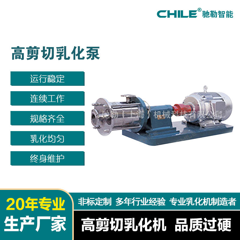 供应三级系列管线式高剪切乳化泵  工业乳化泵 专业厂家直销