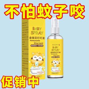 Mosquito Repellent Liquid Summer Toilet Water Baby Outdoor Anti-Mosquito Spray Anti-Itch Mosquito Style New Product