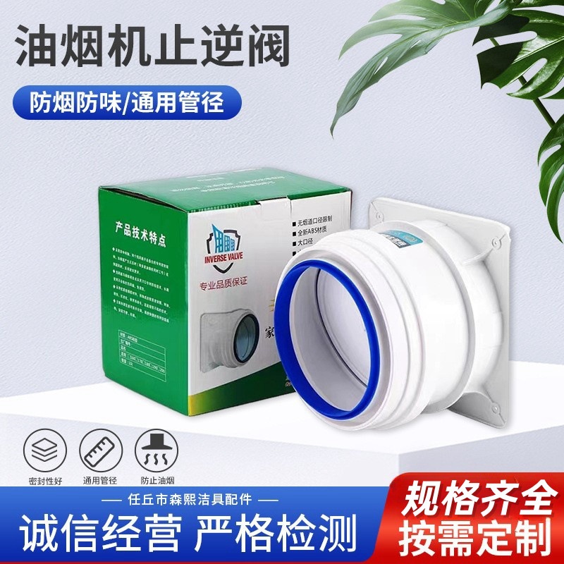 ABS烟道止逆阀大口径抽烟机止逆阀变径油烟止回阀公共烟道止逆阀