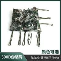 Декоративная сеть 300D зеленая маскировочная сеть F аэрофотосъемка маскировочная сеть живописная декоративная сеть