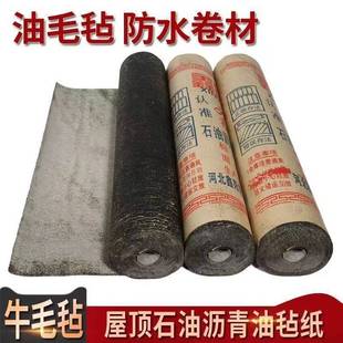 Cow felt roof waterproof Cow felt roof waterproof thickened moisture-proof linoleum paper petroleum waterproof felt cow material bag